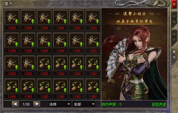 声望系统